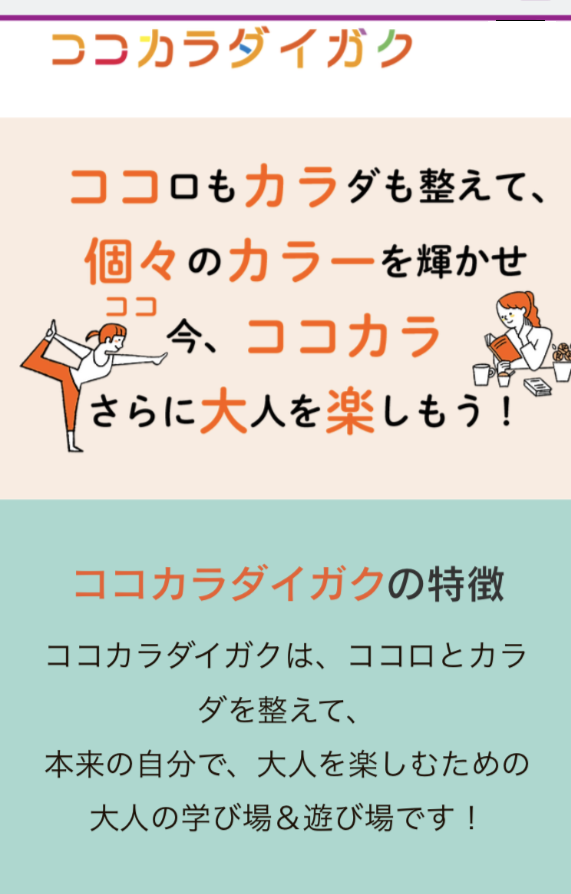 ココカラダイガク